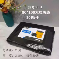 商用垃圾袋加厚厨房酒店环卫物业清洁塑料袋子特大超大大垃圾袋80*100 50个装/包